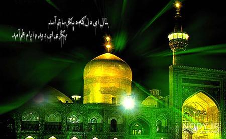 عکس حرم امام رضا متن ❤️ [ بهترین تصاویر ]