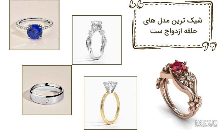 عکس حلقه ی ست نامزدی
