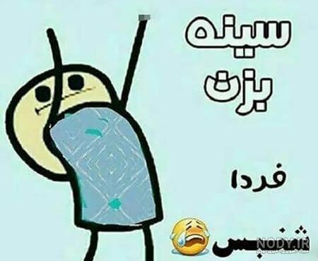 عکس خنده دار استوری و پروفایل + جملات خنده دار با حال برای اینستاگرام و  تلگرام