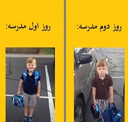 عکس خنده دار ترول مدرسه