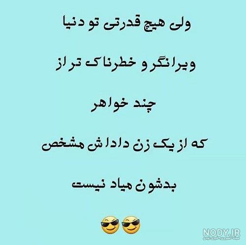 عکس خنده دار خواهر شوهر