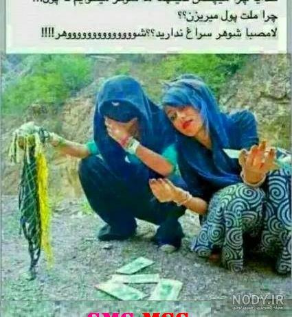 عکس خنده دار خواهر شوهر ❤️ [ بهترین تصاویر ]
