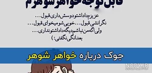 عکس خنده دار زن و شوهری جدید
