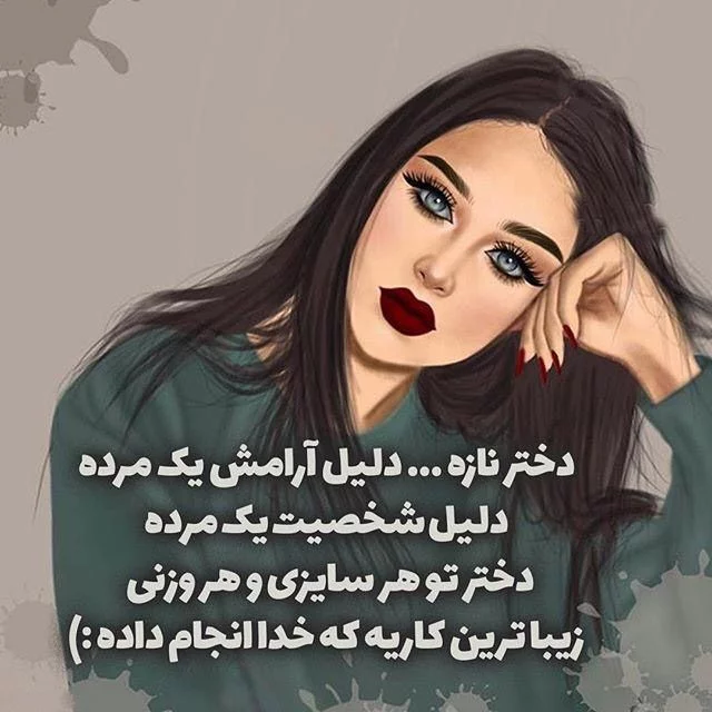 عکس دختر با متن شاخ عکس دختر با متن شاخ