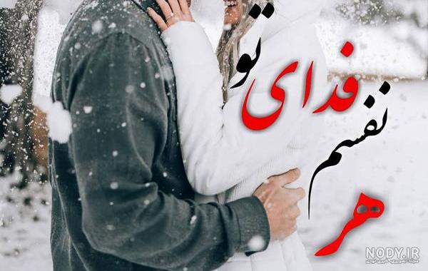 عکس دونفره عاشقانه در برف - عکس نودی عکس دونفره عاشقانه در برف - عکس نودی