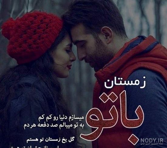 عکس زمستانی عاشقانه | 40 عکس زیبا با تم عاشقانه و دو نفره برفی در زمستان - دلبرانه عکس زمستانی عاشقانه | 40 عکس زیبا با تم عاشقانه و دو نفره برفی در زمستان - دلبرانه