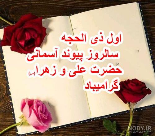 عکس سالروز ازدواج حضرت علی و فاطمه زهرا (س) عکس سالروز ازدواج حضرت علی و فاطمه زهرا (س)