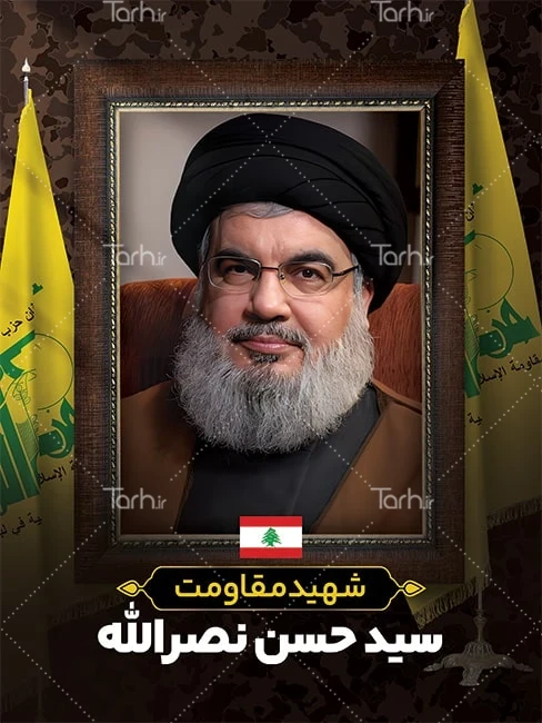 عکس های سید حسن نصرالله - عکس نودی عکس های سید حسن نصرالله - عکس نودی