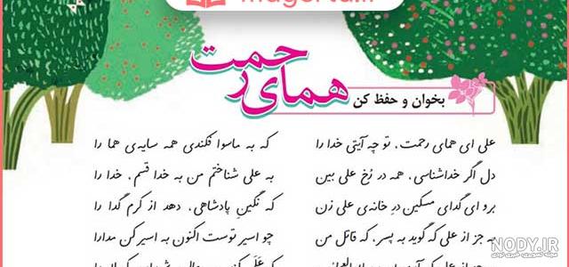 عکس شعر خدا کلاس چهارم عکس شعر خدا کلاس چهارم