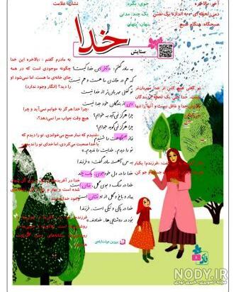 عکس شعر ستایش خدا کلاس چهارم عکس شعر ستایش خدا کلاس چهارم