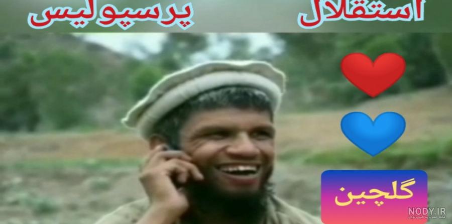 عکس های ضد تیم پرسپولیسی (پیروزی) و خنده دار فقط باجنبه هاش بیان عکس های ضد تیم پرسپولیسی (پیروزی) و خنده دار فقط باجنبه هاش بیان