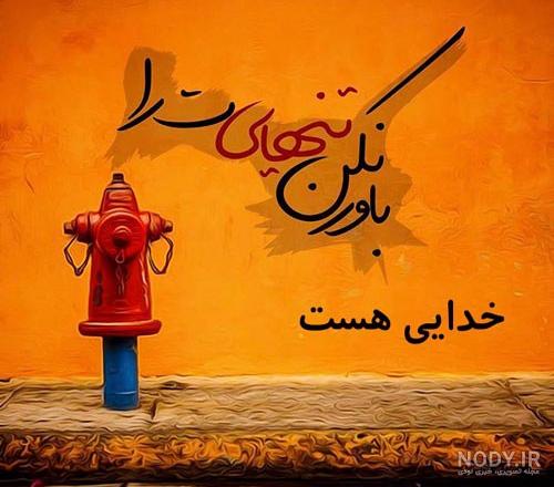 عکس عشقم خدا