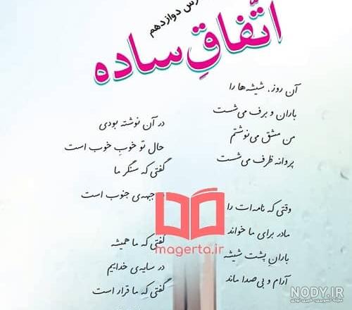 عکس معنی شعر خدا کلاس چهارم عکس معنی شعر خدا کلاس چهارم