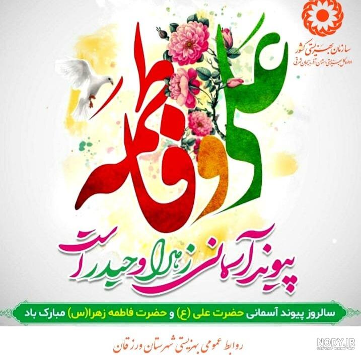 عکس در مورد سالروز ازدواج حضرت علی و فاطمه عکس در مورد سالروز ازدواج حضرت علی و فاطمه