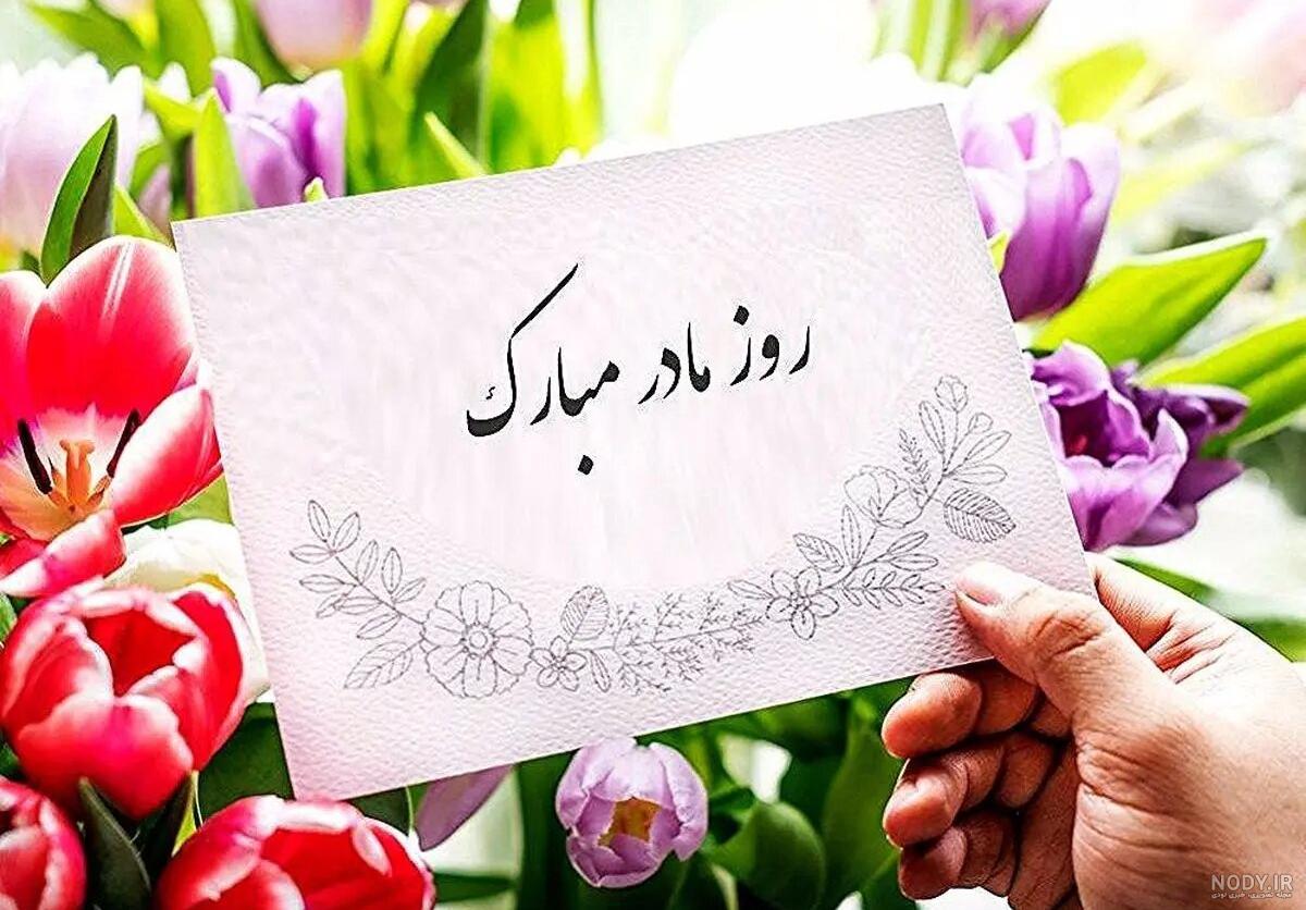 عکس های میلاد تک بانوی عالم حضرت فاطمه و روز مادر عکس های میلاد تک بانوی عالم حضرت فاطمه و روز مادر