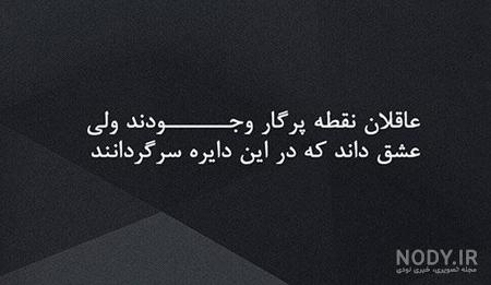 عکس نوشته های اشعار عاشقانه حافظ شیرازی برای پروفایل عکس نوشته های اشعار عاشقانه حافظ شیرازی برای پروفایل