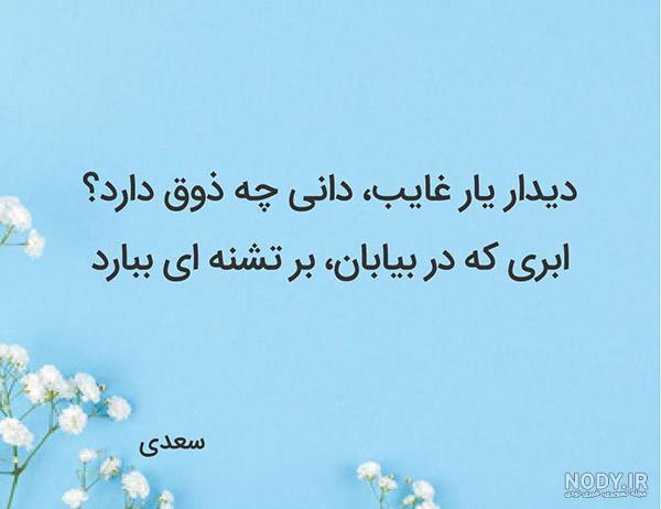 عکس نوشته اشعار کوتاه عاشقانه و زیبای سعدی شیرازی برای پروفایل عکس نوشته اشعار کوتاه عاشقانه و زیبای سعدی شیرازی برای پروفایل
