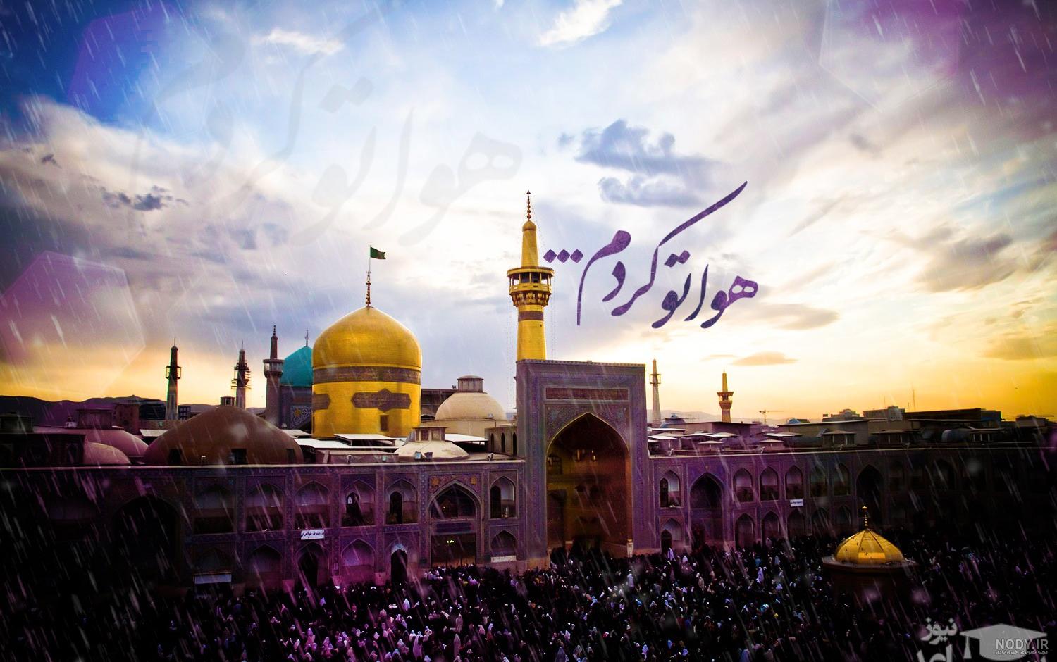 عکس نوشته امام رضا علیه السلام | 65 پروفایل عاشقانه امام رئوف - دلبرانه