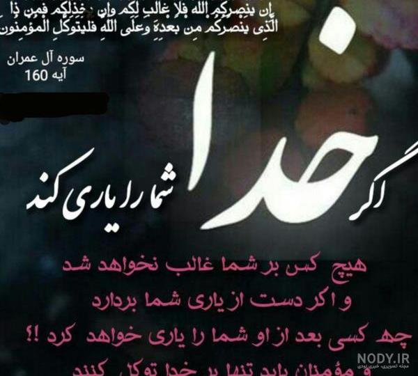 عکس نوشته با موضوع خدا | عکس معنوی در مورد خدا