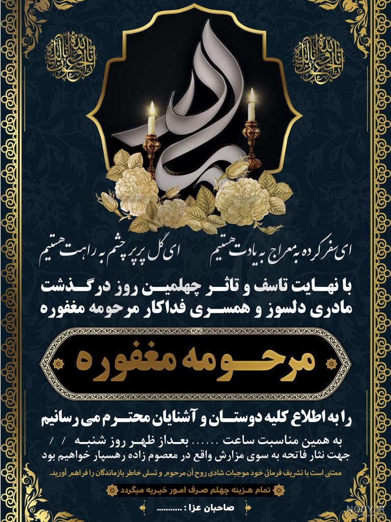 عکس نوشته تسلیت مادر گرامیتان - عکس نودی