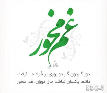 عکس نوشته های حافظ با گلچین شعرهای عاشقانه برای پروفایل عکس نوشته های حافظ با گلچین شعرهای عاشقانه برای پروفایل