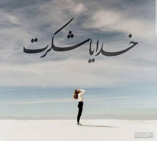 عکس نوشته خدا برای پروفایل معنوی | عکس اسم خدا عکس نوشته خدا برای پروفایل معنوی | عکس اسم خدا