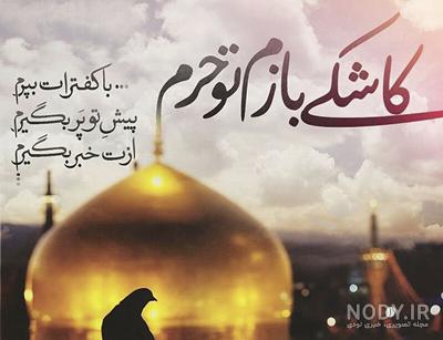 عکس نوشته های زیبا درباره امام رضا (ع)