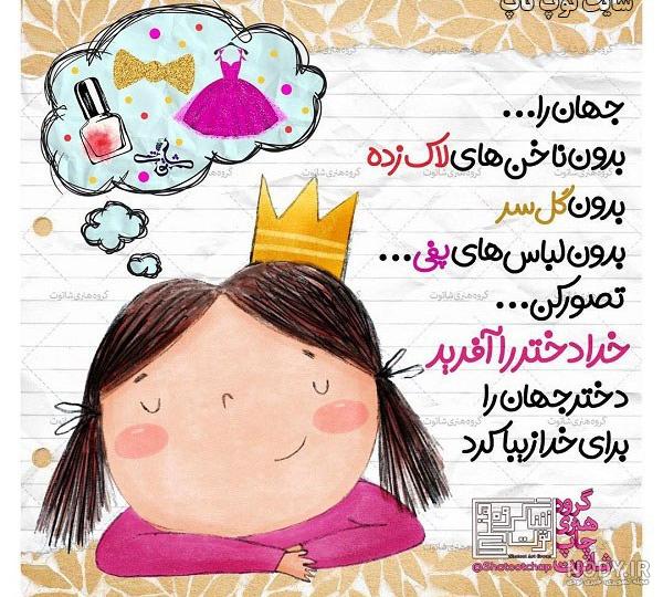 عکس نوشته زیبا روز دختر