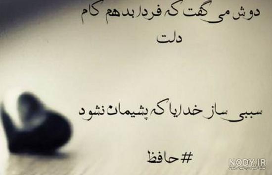 عکس نوشته شعر غمگین حافظ عکس نوشته شعر غمگین حافظ