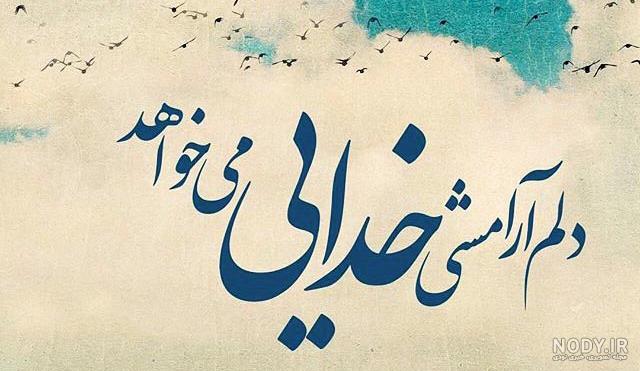 عکس نوشته شکرگزاری روزانه از خدا جدید برای پروفایل و استوری عکس نوشته شکرگزاری روزانه از خدا جدید برای پروفایل و استوری