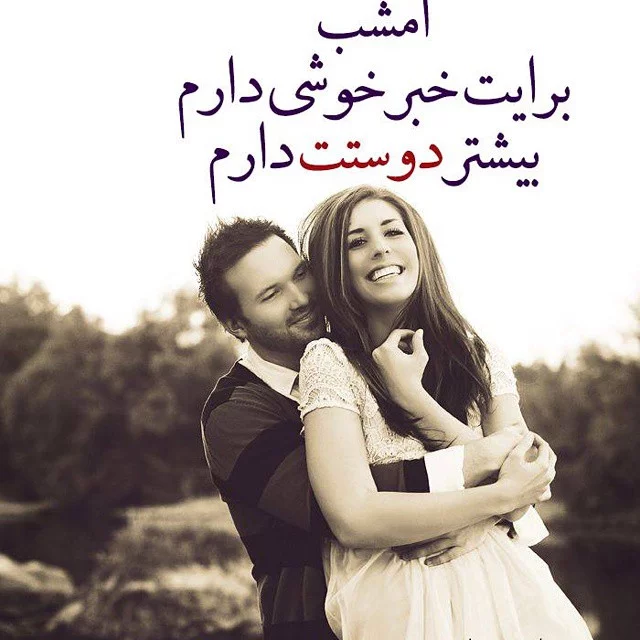 عکس نوشته های عاشقانه و زیبا برای همسر عزیز و مهربان