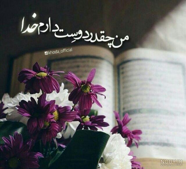 عکس نوشته عاشقانه زیبا، رمانتیک، احساسی و خاص برای همسر