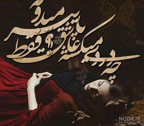 عکس نوشته فاز سنگین | عکس نوشته فاز سنگین و تیکه دار مخصوص پروفایل فضای  مجازی