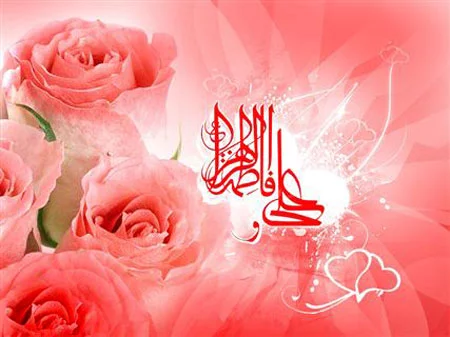 عکس نوشته در مورد سالروز ازدواج حضرت علی و فاطمه عکس نوشته در مورد سالروز ازدواج حضرت علی و فاطمه