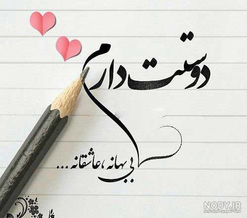 عکس نوشته همسرانه + جمله عکس های زیبا در مورد شوهرم و خانمم