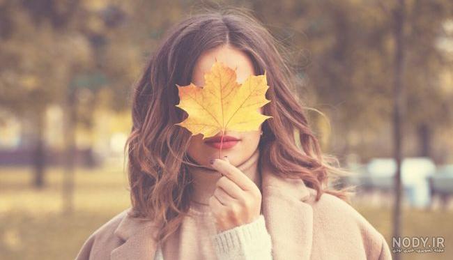 عکس پاییزی دخترانه برای پروفایل