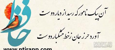 عکس پروفایل اشعار حافظ + مجموعه شعر حافظ شاعر نامی ایران عکس پروفایل اشعار حافظ + مجموعه شعر حافظ شاعر نامی ایران