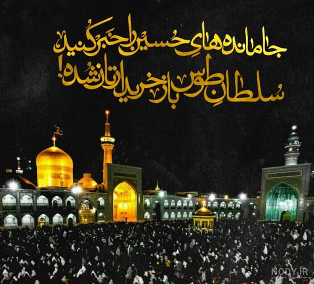 عکس پروفایل امام رضا (عاشقانه دلتنگی) با نوشته های زیبا