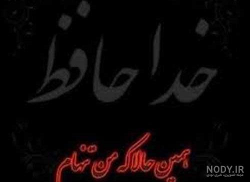 عکس پروفایل خداحافظی + متن های غمگین خداحافظی از دوست و عشق عکس پروفایل خداحافظی + متن های غمگین خداحافظی از دوست و عشق