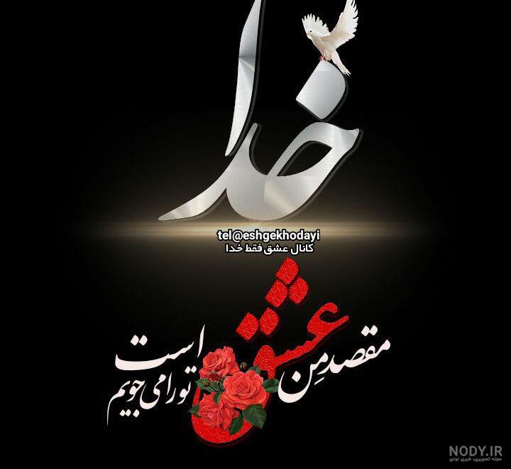 عکس پروفایل خدایا شکرت جدید 2024؛ برای استوری و ایجاد حال مثبت در فضای مجازی