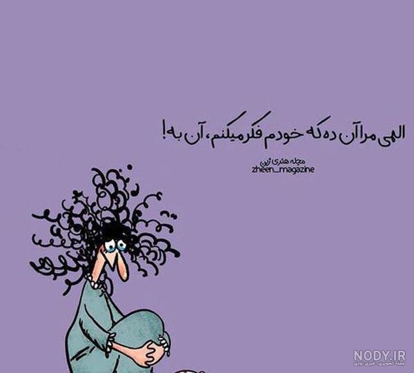 عکس پروفایل خنده دار جدید - عکس نودی