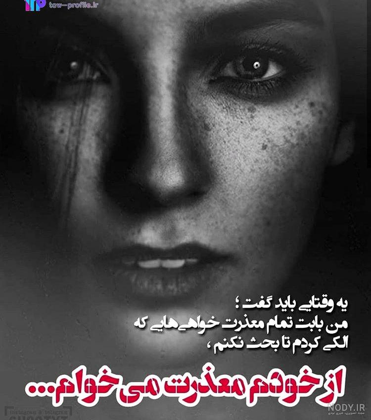 عکس پروفایل دخترانه متن دار - عکس نودی عکس پروفایل دخترانه متن دار - عکس نودی