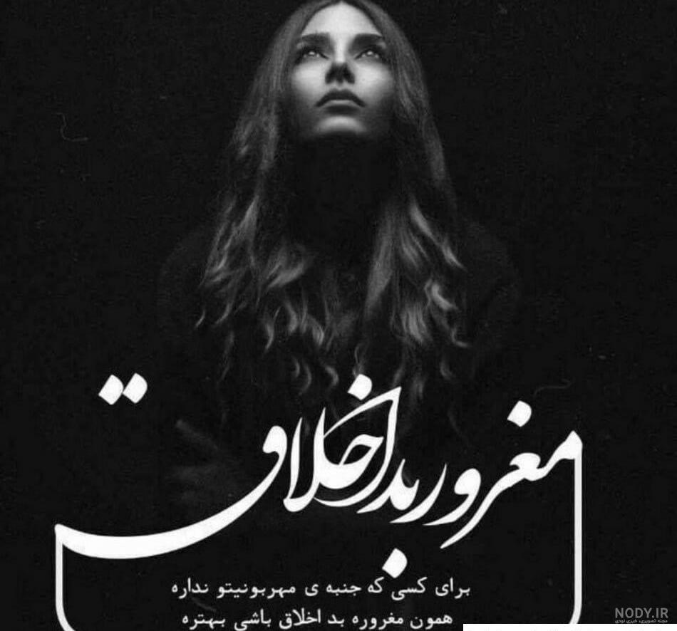 عکس پروفایل دخترونه خفن لاتی با متن عکس پروفایل دخترونه خفن لاتی با متن
