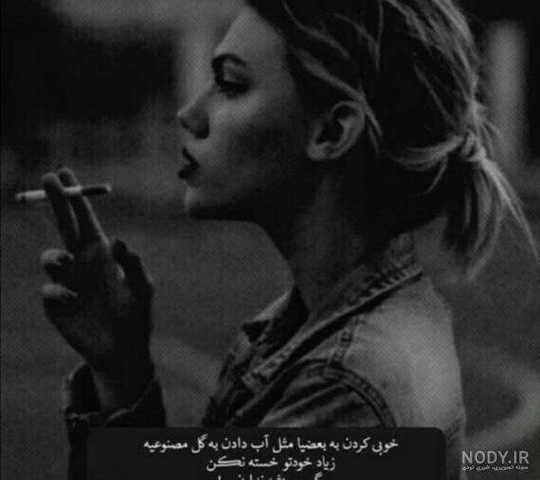 عکس پروفایل دخترونه لاتی با سیگار