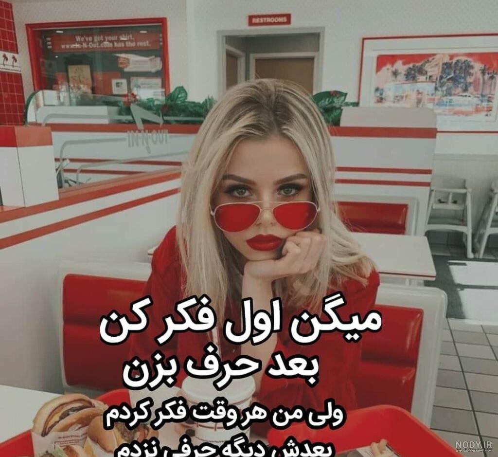 عکس پروفایل دخترونه لاکچری اینستا جدید و خفن خارجی و ایرانی عکس پروفایل دخترونه لاکچری اینستا جدید و خفن خارجی و ایرانی