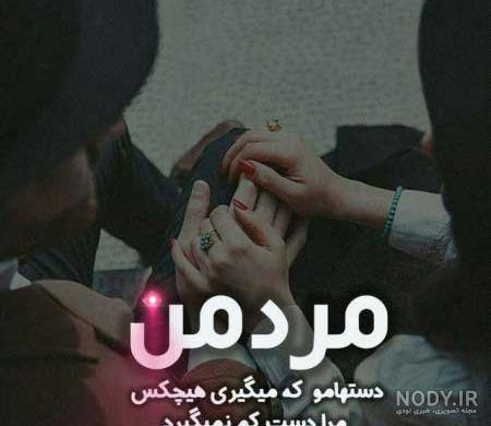 عکس پروفایل دست تو دست عاشقی | پروفایل گرام