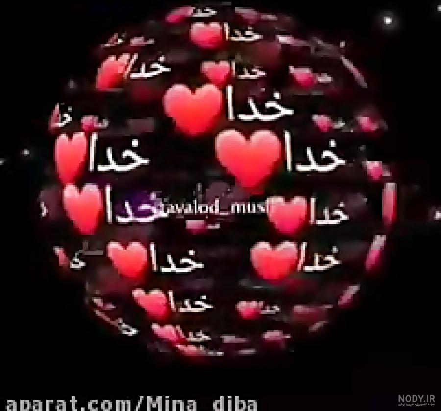 عکس پروفایل زیبا و متن احساسی در مورد خدا