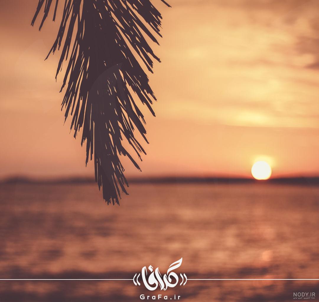 عکس پروفایل غروب آفتاب | عکس غروب خورشید با کیفیت بالا عکس پروفایل غروب آفتاب | عکس غروب خورشید با کیفیت بالا