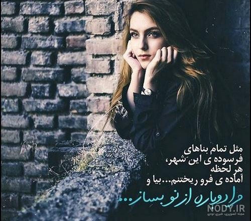 عکس پروفایل غمگین دخترونه و پسرونه عکس نوشته زیبا غمگین - مجله شبونه عکس پروفایل غمگین دخترونه و پسرونه عکس نوشته زیبا غمگین - مجله شبونه
