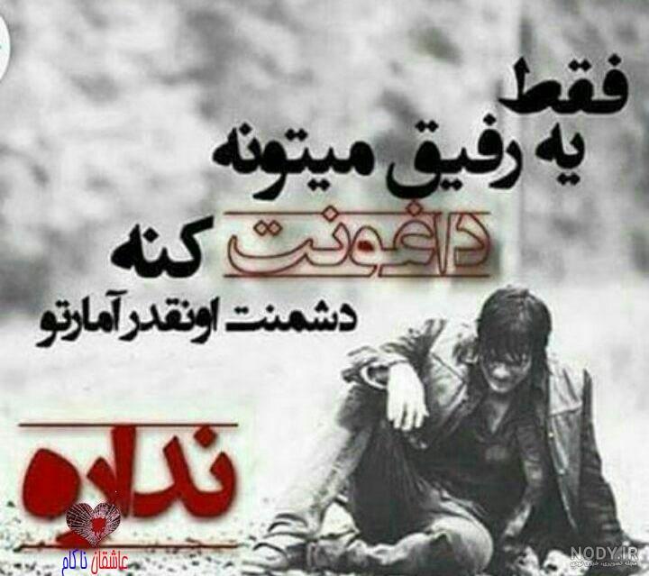 عکس پروفایل فاز سنگین تیکه دار